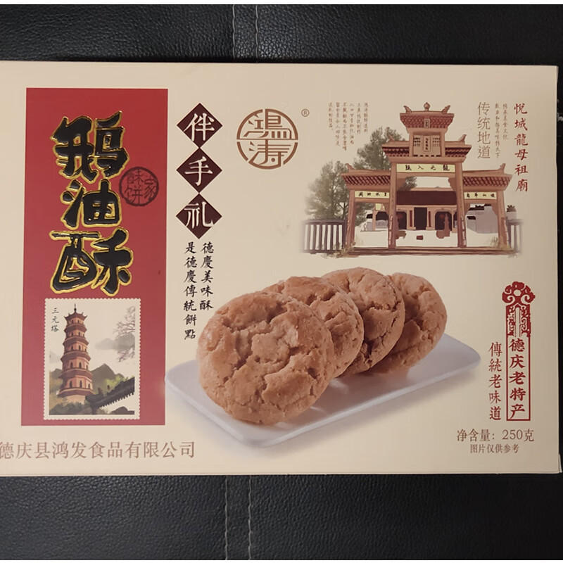 轻恋肇庆特产德庆联丰鹅油酥首乌酥风味特色饼独立包装song礼2件son鸿