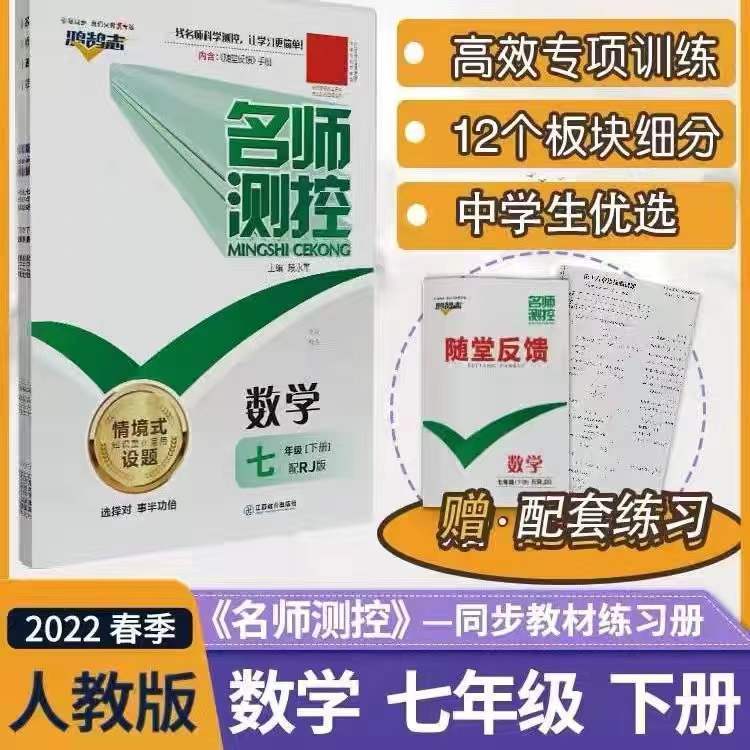 2022春名师测控七八九年级下册语文数学英语物理化学历史地理生物七