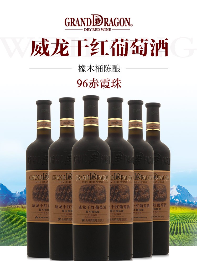 威龍紅酒96赤霞珠橡木桶陳釀乾紅葡萄酒750ml2瓶紅酒