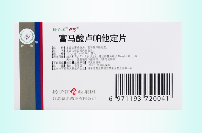 扬子江 卢苏 富马酸卢帕他定片 10mg*5片 季节性及长年性过敏性鼻炎