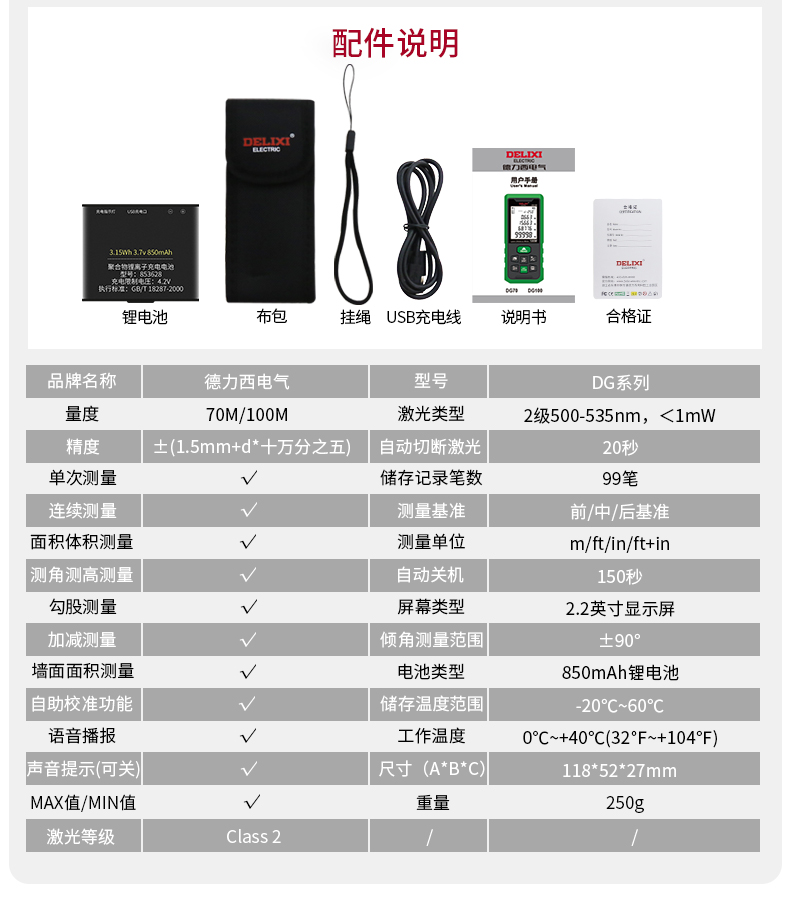 德力西激光测距仪高精度手持充电量房仪电子尺安装测量仪器限时50米