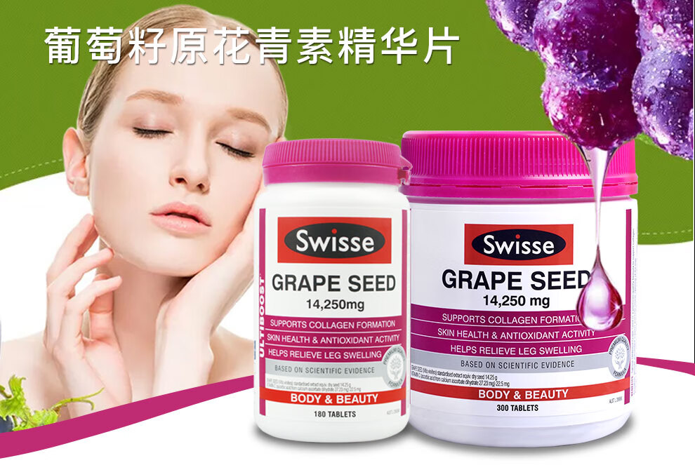 swisse葡萄籽精华片澳洲原装进口维生素c原花青素皙颜美白淡斑美容