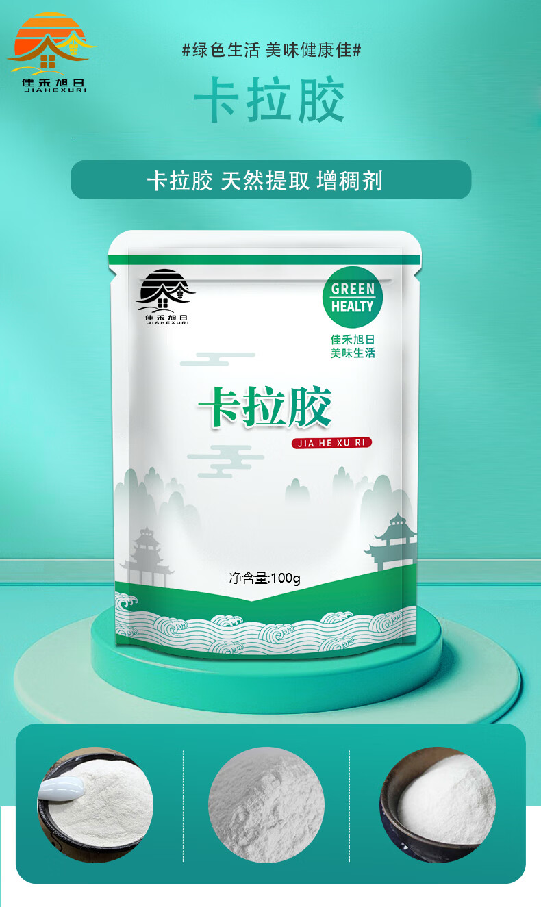 卡拉胶 食用肉制品牛肉火腿肠烤肠 增稠剂烘焙冰淇淋软糖 【肉类注射