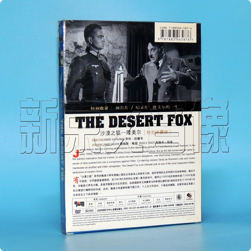 天人影音正版沙漠之狐隆美尔盒装dvdd9亨利哈撒韦导演光盘碟片