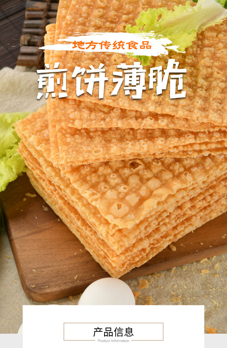 煎饼果子薄脆皮脆饼山东杂粮天津薄脆煎饼果子麻叶无糖零食家商用15x