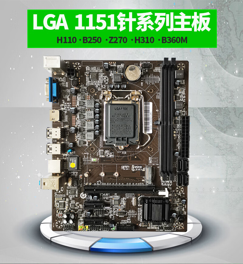 全新h110 b250 z270 h310 b360m主板1151针支持6789代i5 9400c h110