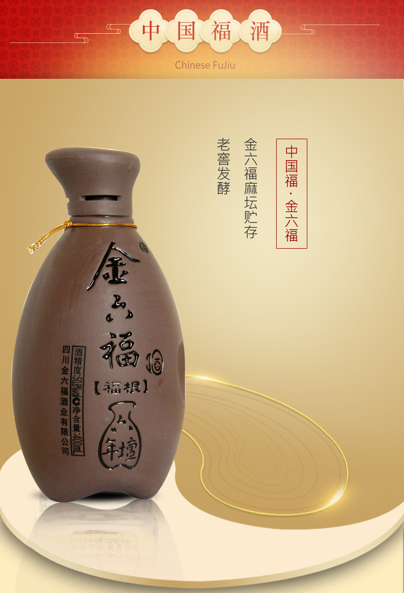 金六福福根六年坛兼香型白酒508度子母酒400ml50ml四川白酒单瓶装