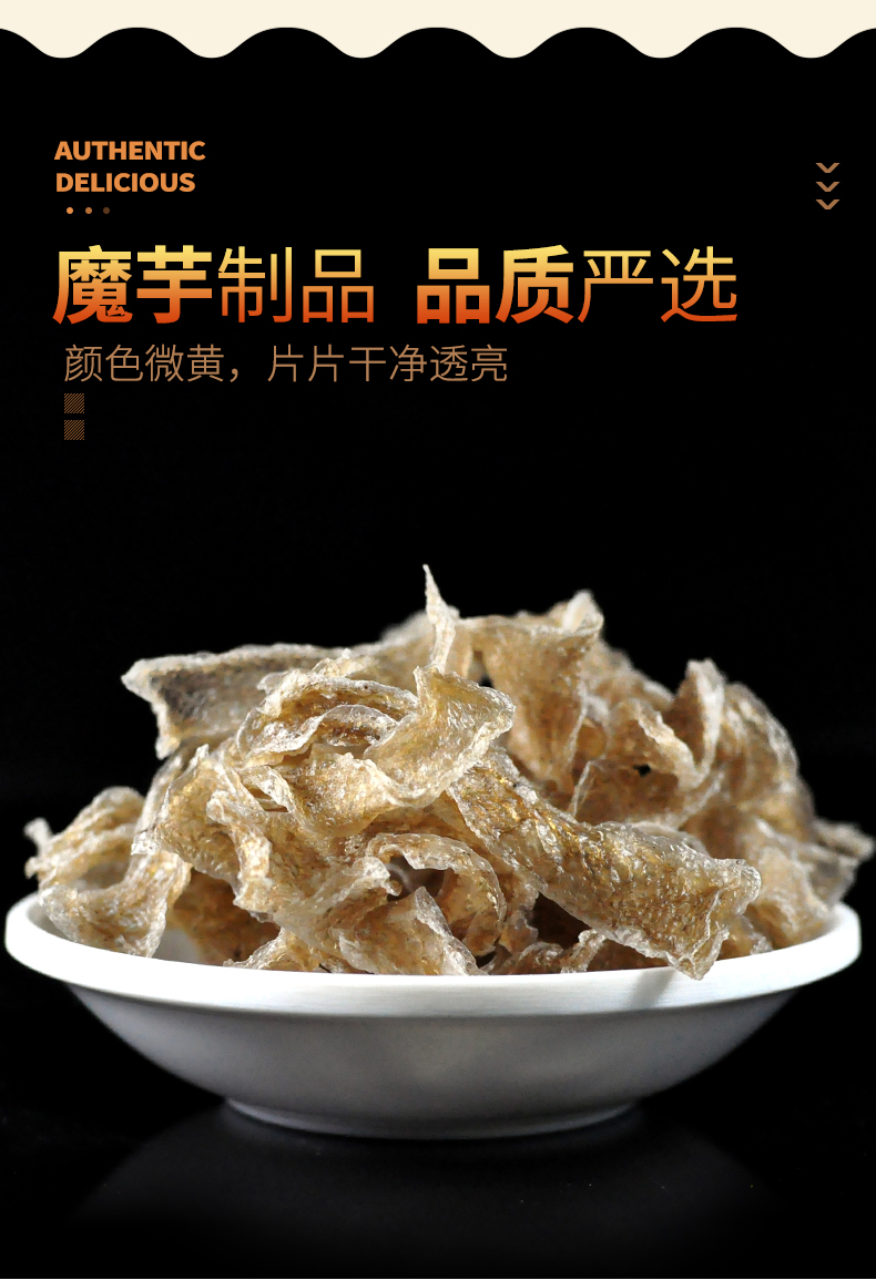 武当山珍干魔芋丝 竹溪魔芋豆腐脱水蔬菜魔芋粉皮干货火锅食材湖北