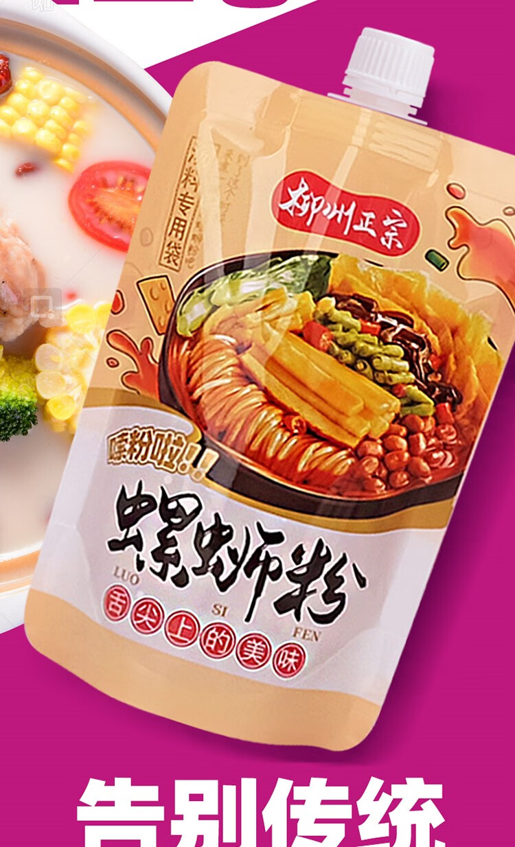 螺蛳粉外卖汤袋打包袋子包装袋一次性外带吸嘴袋大口径分装袋定制 1