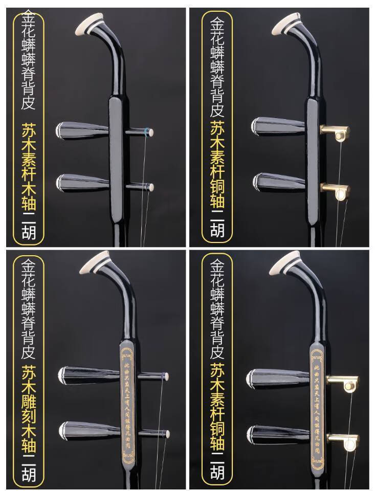 苏木素杆木轴二胡 全套 琴盒【图片 价格 品牌 报价】-京东
