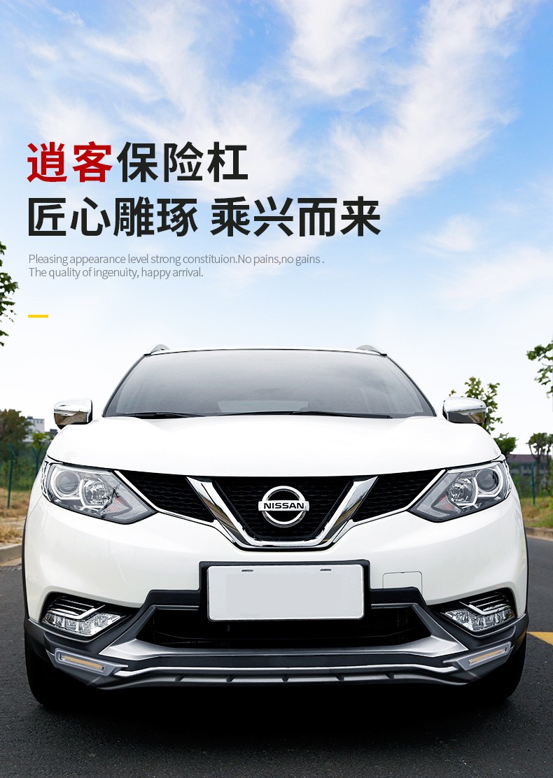 适用于16-19款逍客保险杠前后护杠日产新逍客改装专用前后防护杠 【16