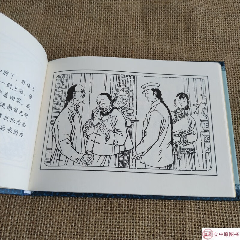 头发的故事鲁迅小说全编连环画小人书50开小精殷恩光绘