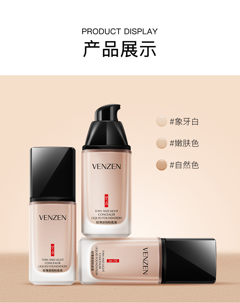 梵贞【水润清透 自然祼感】梵贞轻薄遮瑕粉底液保湿持久控油干皮油皮 象牙白+象牙白