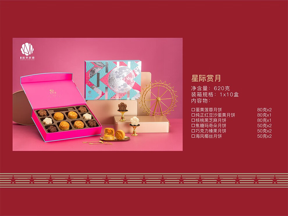 香港锦华月饼礼盒 锦华礼中秋月饼礼盒西式糕点黑松露流心奶黄蛋广式