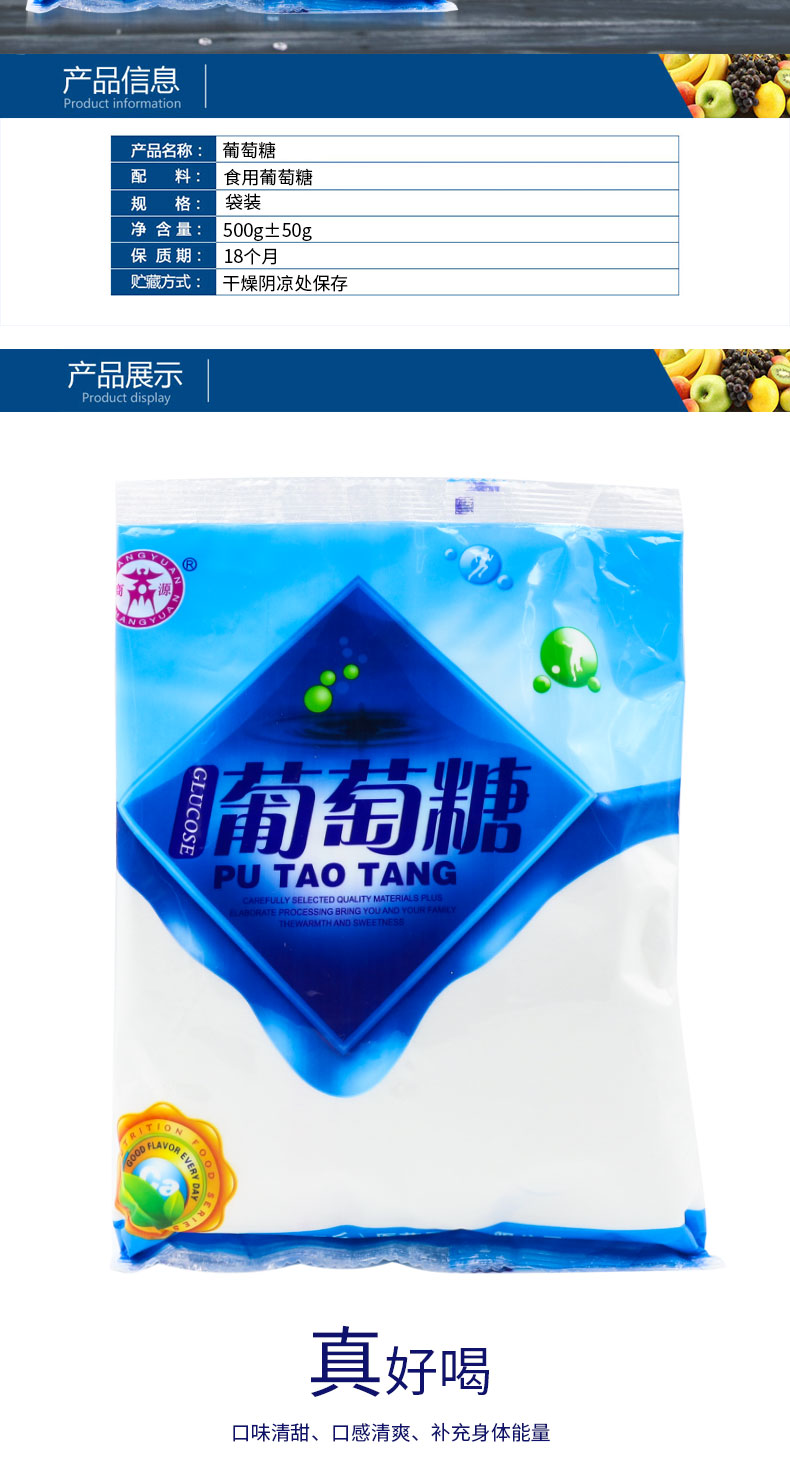商源葡萄糖粉500g葡萄糖口服液20ml低血糖喝酒高原反应塑瓶装葡萄糖粉