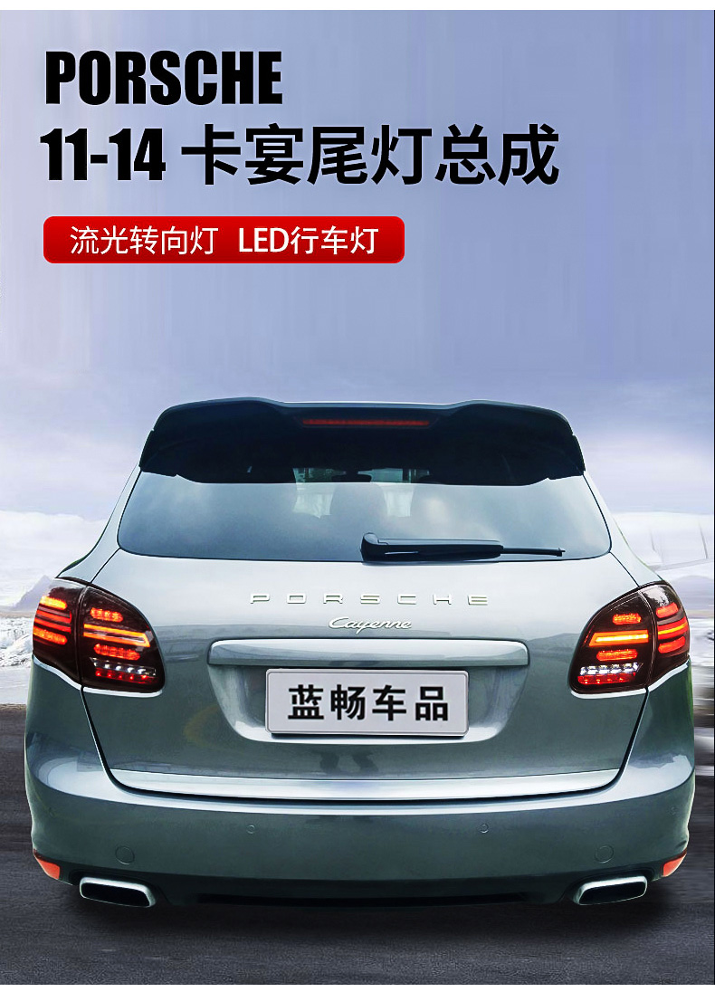 适用于保时捷卡宴尾灯总成1114款cayenne改装led后尾灯流水转向灯1114