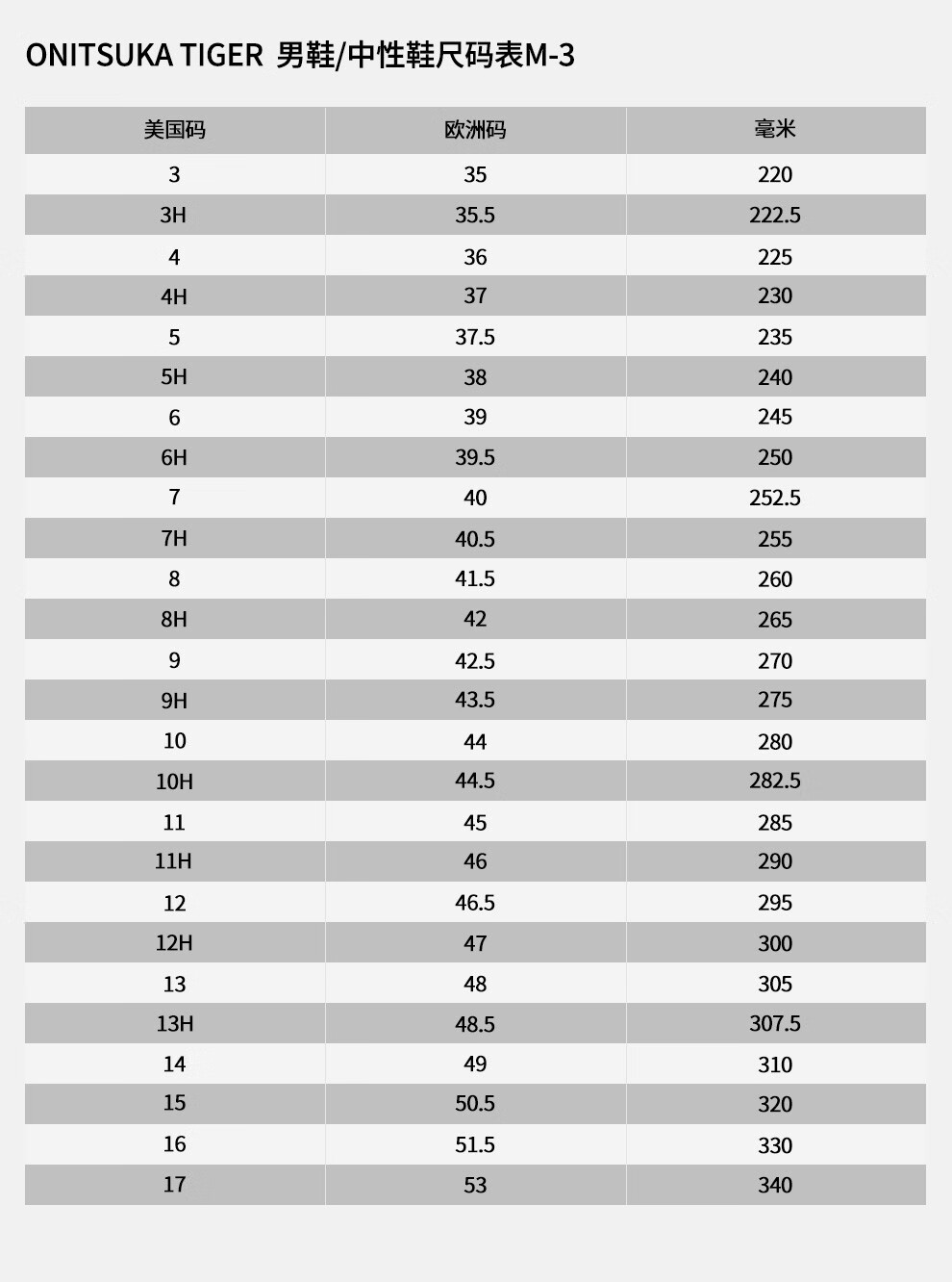 鬼冢虎鞋尺码对照表图片