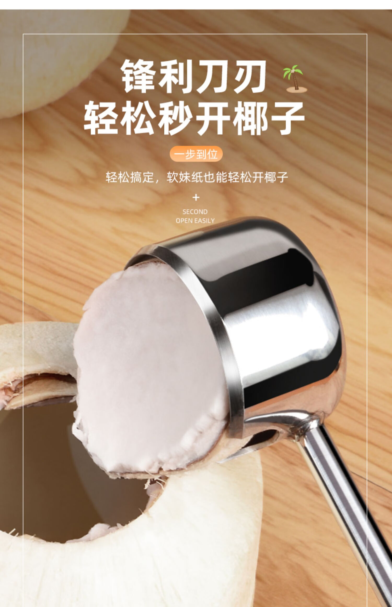 开椰器椰子开壳器开口器椰子刀开椰子工具开椰青开孔器 椰子开壳器 无