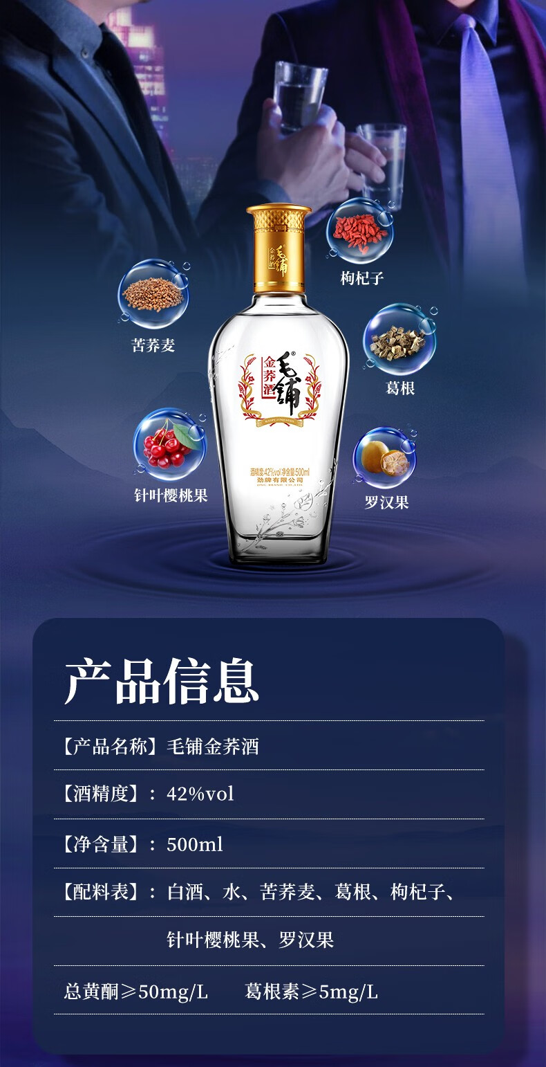 劲牌 劲酒 毛铺苦荞酒 金荞 42度 500ml单瓶装 白酒(新老包装随机发货