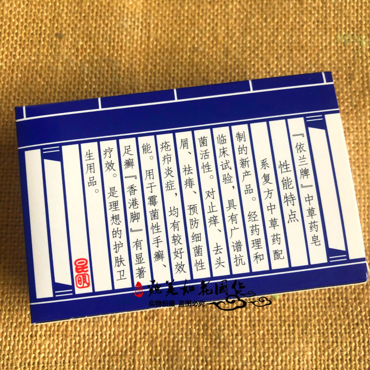 当天发货中州肥皂云南昆明依兰中草药皂药皂洁面洗头洗澡内衣裤除螨