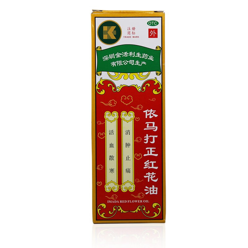 金活依马打正红花油25ml依玛打活血散寒消肿止痛治疗风湿骨痛腰酸腿痛