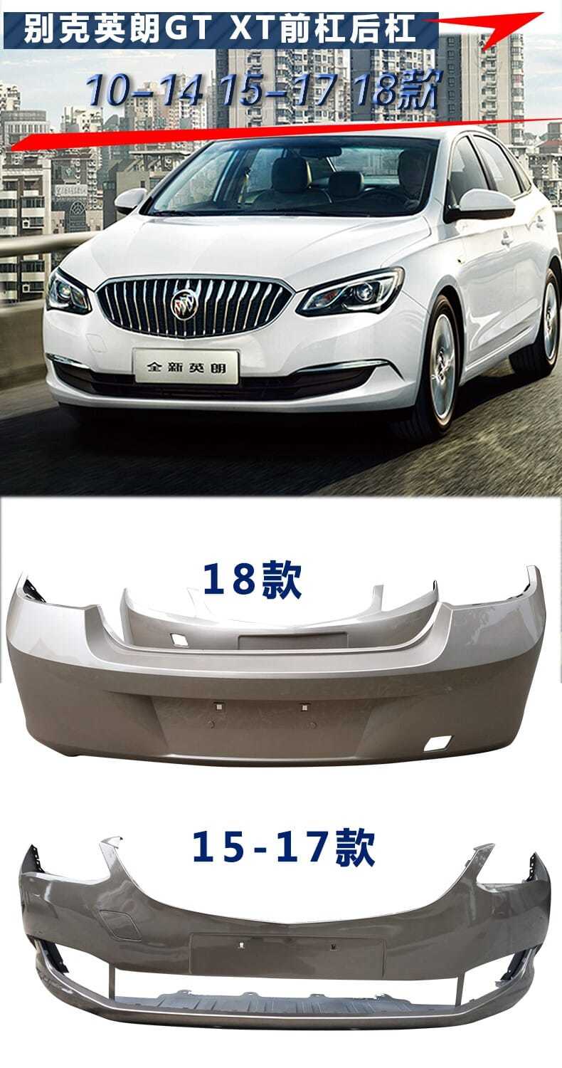 别克英朗杠原车别克英朗gt前杠原车英朗xt前后杠原车 10-14款gt白色