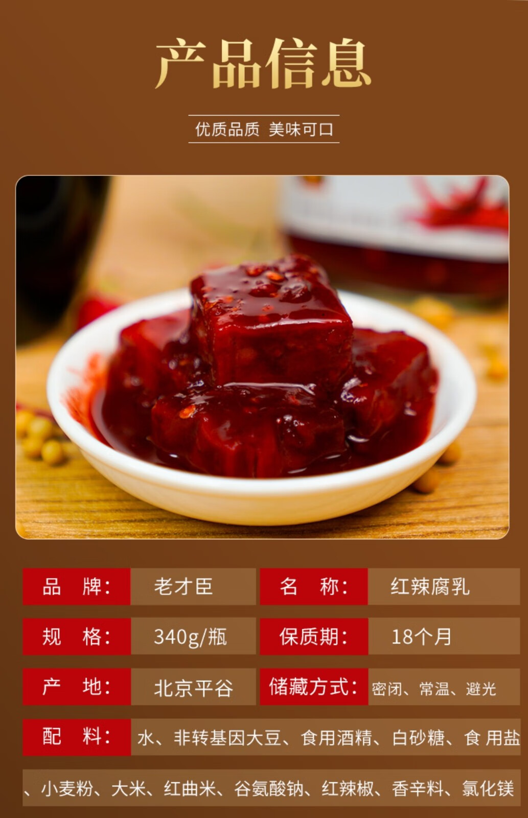 老才臣(laocaichen) 老才臣 腐乳 豆腐乳 原味大块/玫瑰腐乳/红辣腐乳