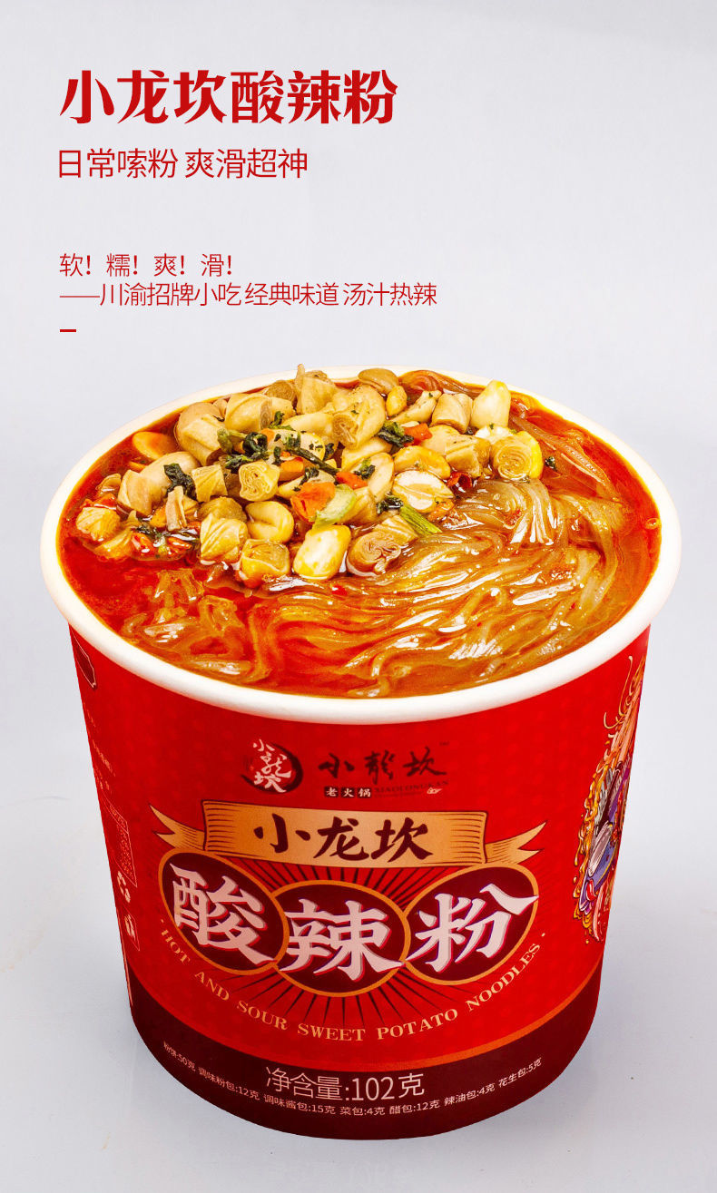 小龙坎酸辣粉 102g*3/5/12桶 小龙坎酸辣粉丝桶装重庆红薯粉丝米线粉