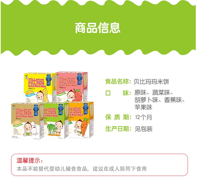贝比玛玛米饼宝宝磨牙饼干小馒头磨牙棒鱼肠儿童零食婴儿米饼多种口味