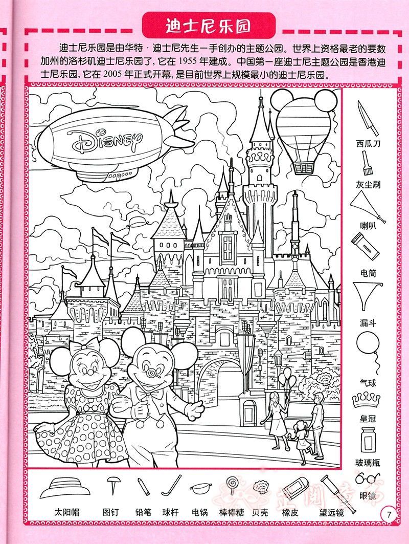 《图画搜寻王大本隐藏的图画捉迷藏少儿6-12岁小学生儿童游戏书