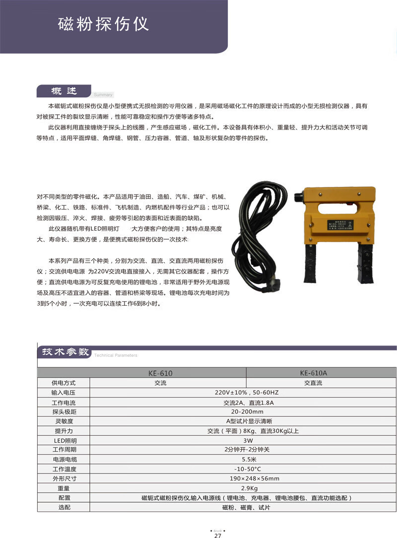 便携磁粉探伤仪ke-610交流磁轭探伤机近表面缺陷检测仪器提升8kg ke