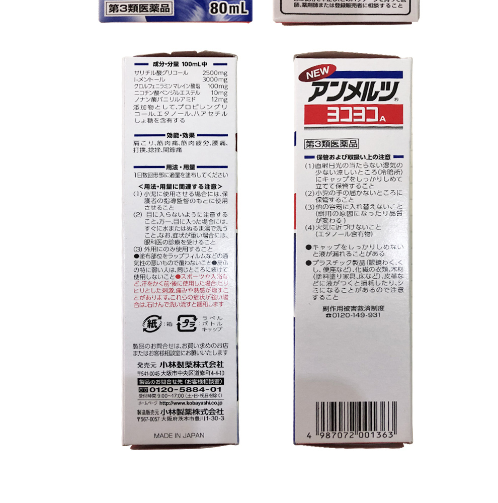 市場 第3類医薬品 小林製薬 ニューアンメルツヨコヨコA ４６ｍｌ