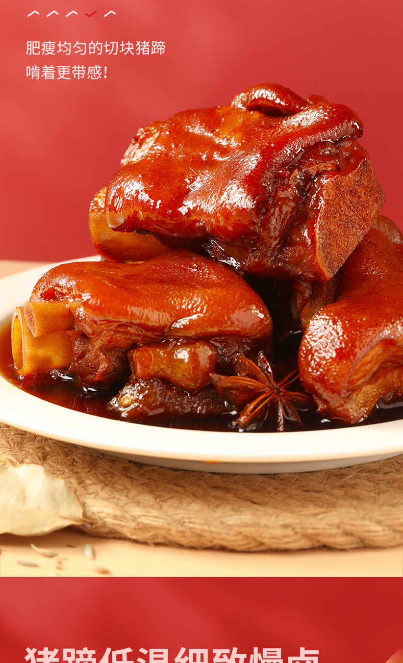 礼 焖猪蹄(卤香味)180g~ 猪蹄【图片