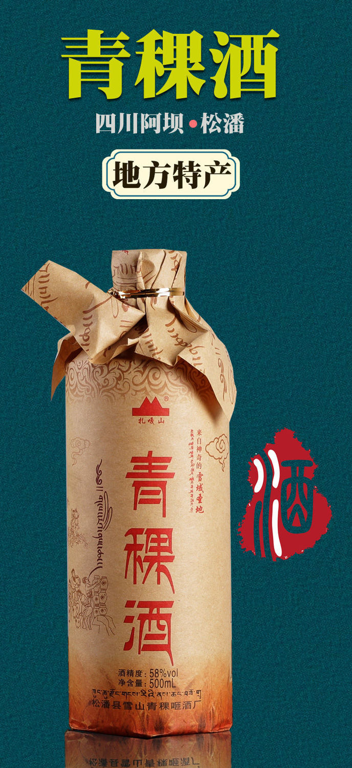 5折 青稞啤酒 四川阿坝特产雪域圣地青稞酒500ml藏族特色1/瓶2/瓶3/瓶
