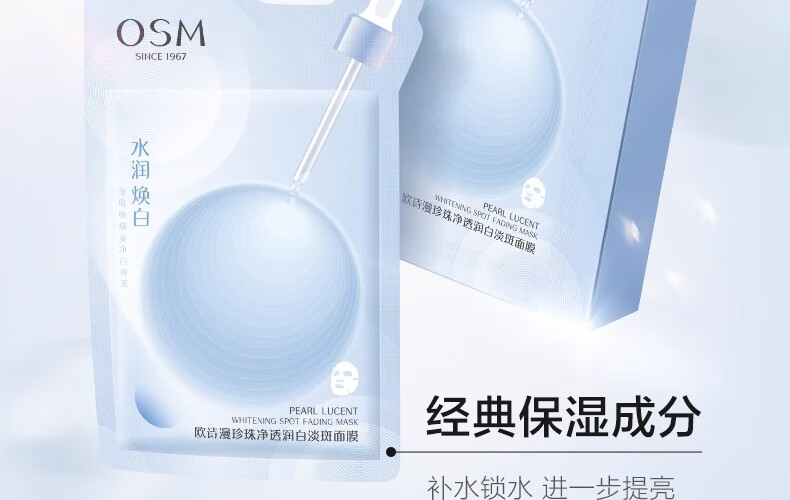 欧诗漫（OSM）珍珠美白补水面膜组合补水保湿提亮化妆品护肤品生日礼物送女友 【超值装】美白补水面膜组20片