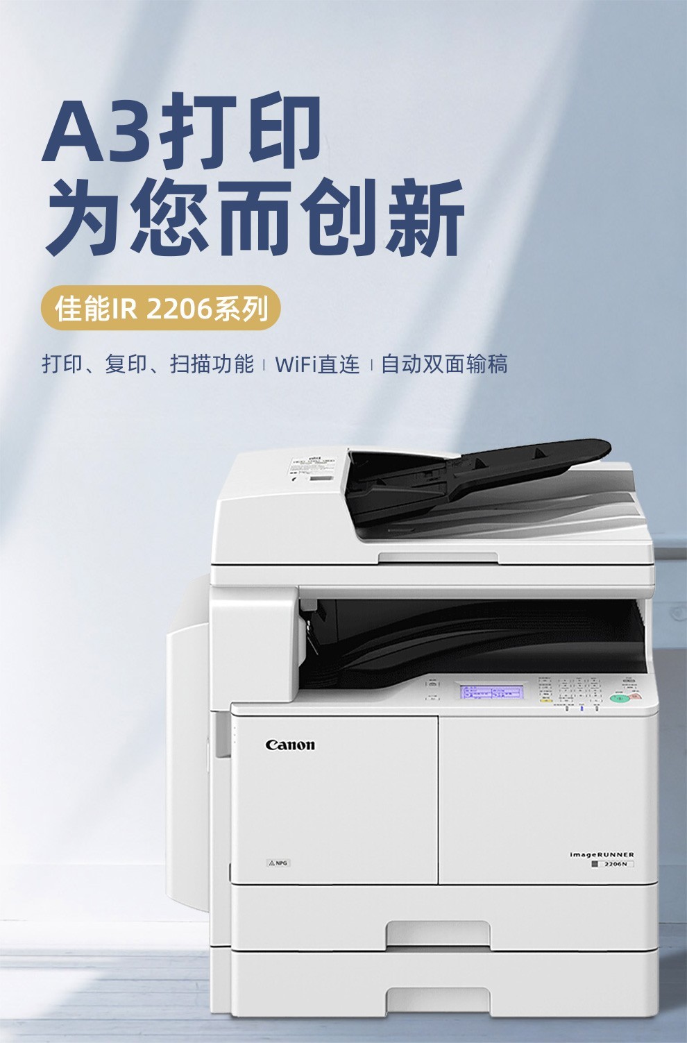 佳能(canon) ir2204n 2206n复印机a3a4打印机无线黑白激光一体机商用