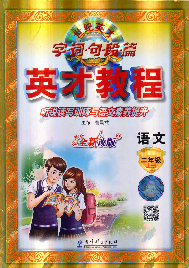 2019新版英才教程部编人教版rj二年级上册语文数学2本 小学2上语文