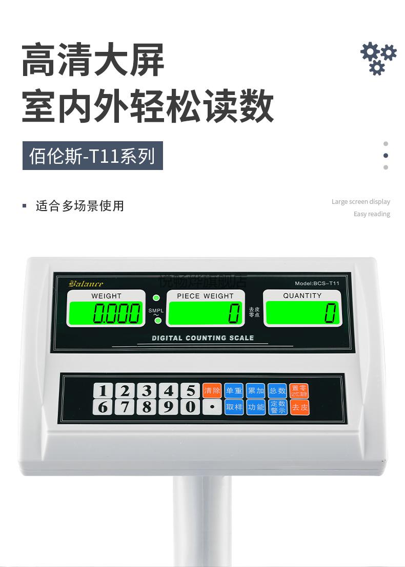 全新升级佰伦斯电子秤高精度佰伦斯电子秤商用高精度精准计数秤300