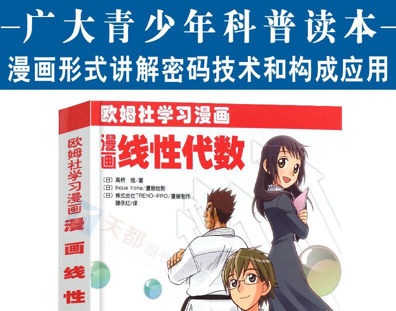 漫画线性代数欧姆社学习漫画系列书籍 摘要书评试读 京东图书