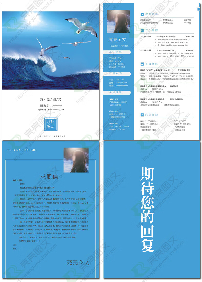 求職簡歷模板word四頁全套封面簡歷自薦信封底雙頁冊子簡歷可發郵箱