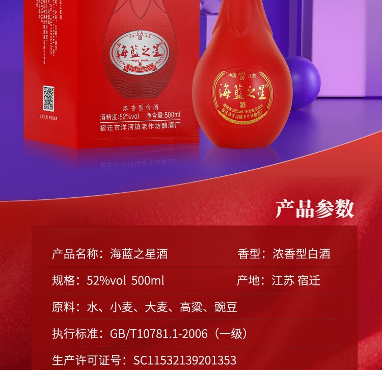 厂家旗舰店洋河镇海蓝之星6a级白酒红色喜庆用酒纯粮酿造52度500ml