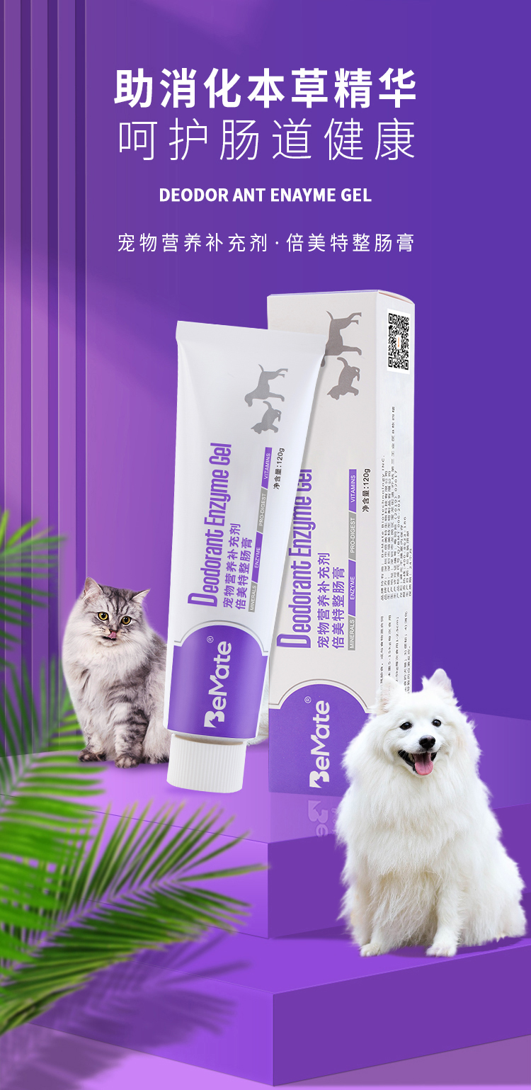 倍美特整肠膏肠胃宝宠物猫咪狗狗益生菌拉肚子调理肠胃营养膏整肠膏