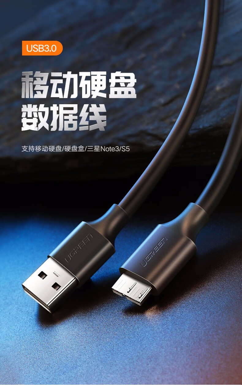 绿联microusb30数据线三星note3s5手机充电线适用东芝希捷西数移动