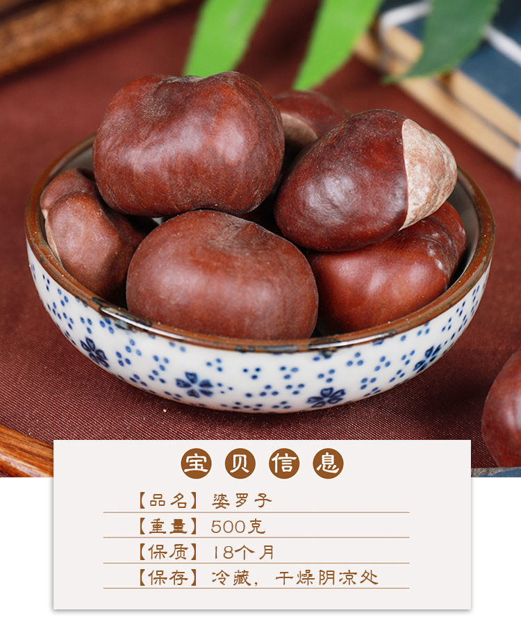 娑罗子500g中药材无硫婆罗子天师栗娑婆子仙栗开心果苏罗子可磨粉