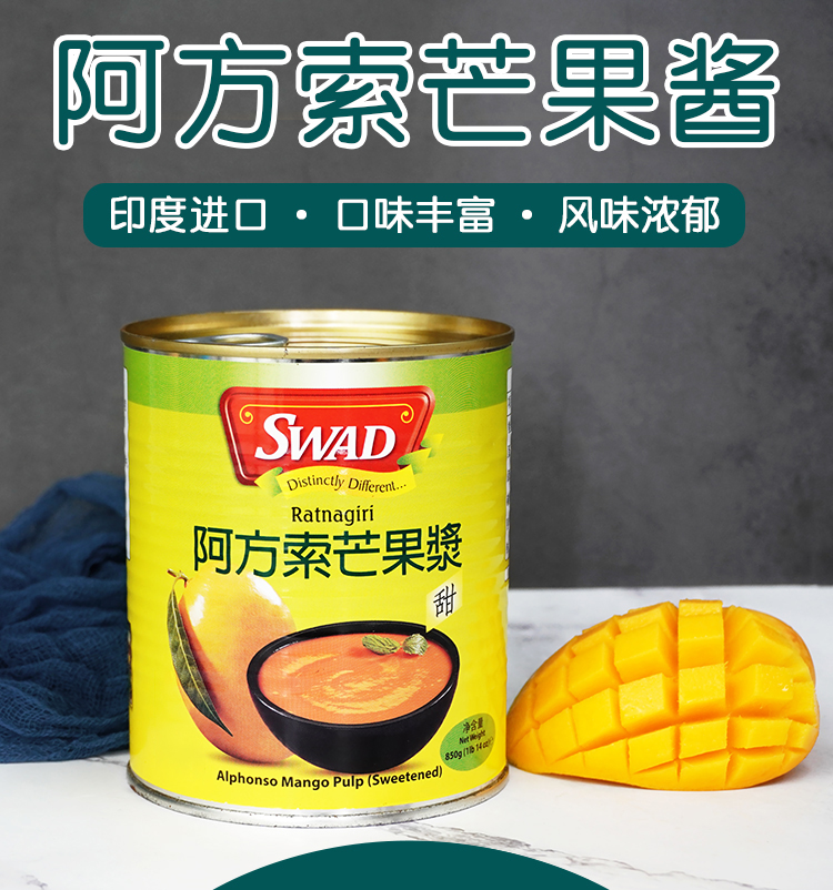 印度阿方索芒果酱850g杨枝甘露烘焙芒果泥商用原浆奶茶店专用 红西柚