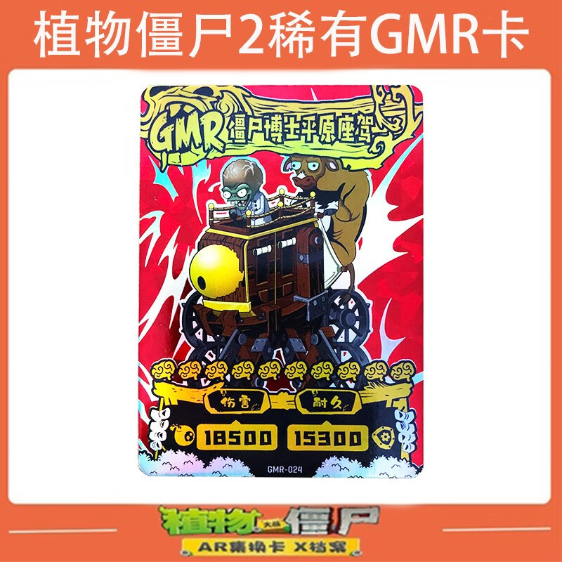 植物大战僵尸卡片钻石版2代二稀有卡gmr金卡ar对战玩具卡牌 gmr-火炬