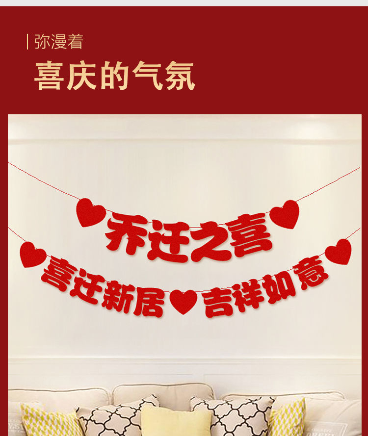 气球乔迁新居搬新家进宅迁居入伙客厅场景布置背景墙进宅大吉拉旗对联