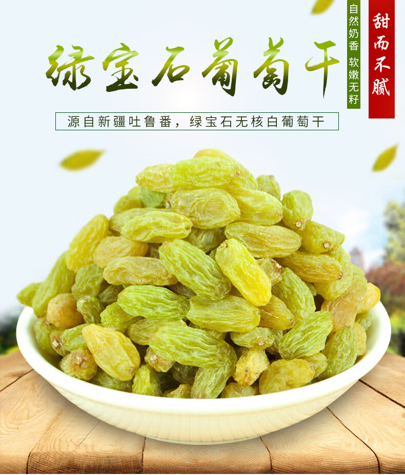 【-绿宝石葡萄干500g】新疆特产 吐鲁番特级无核白葡萄干