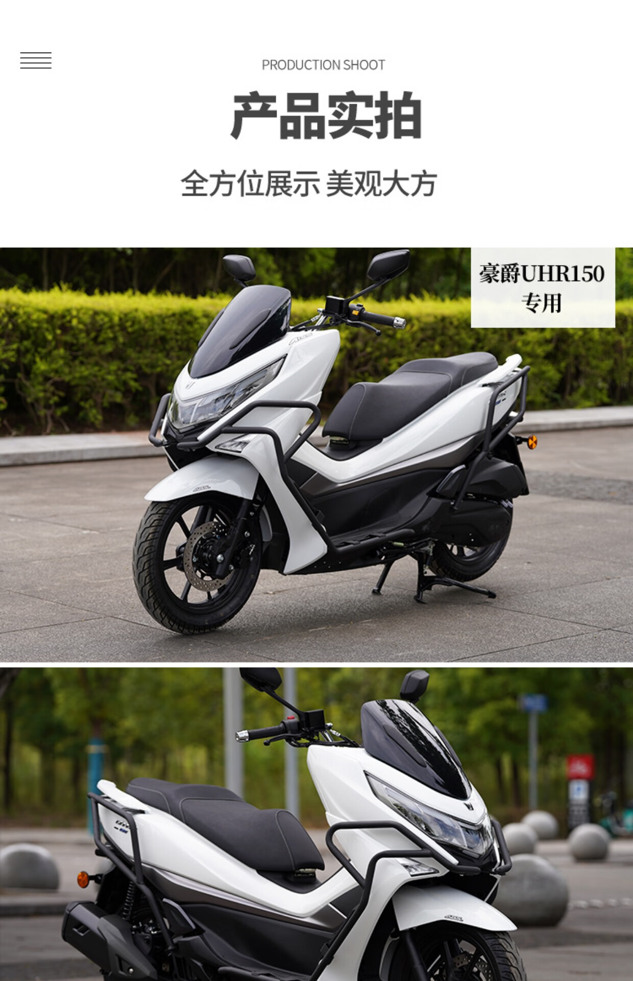 冲锋衣套装适用豪爵uhr150保险杠改装hj-150t专用防摔护杠大包围车身