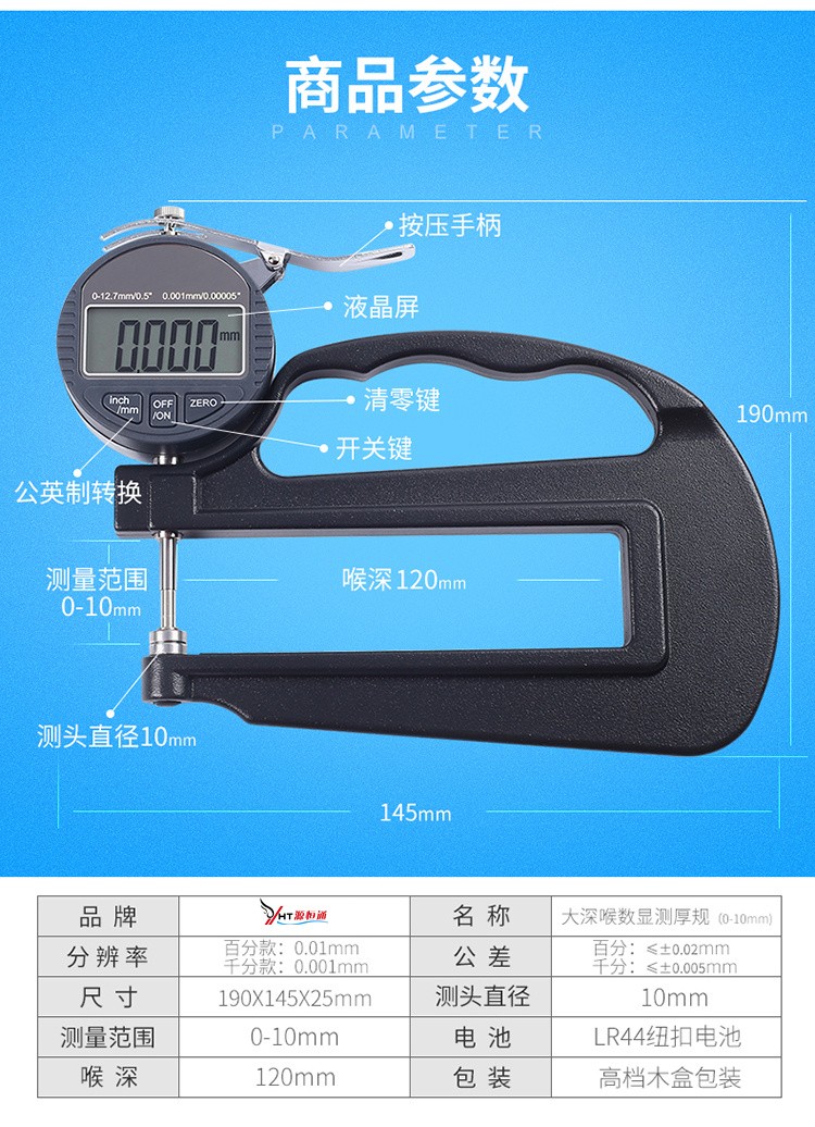 源恒通(yht)高精度手持百分测厚规 千分测厚规 纸张薄膜板材测厚仪